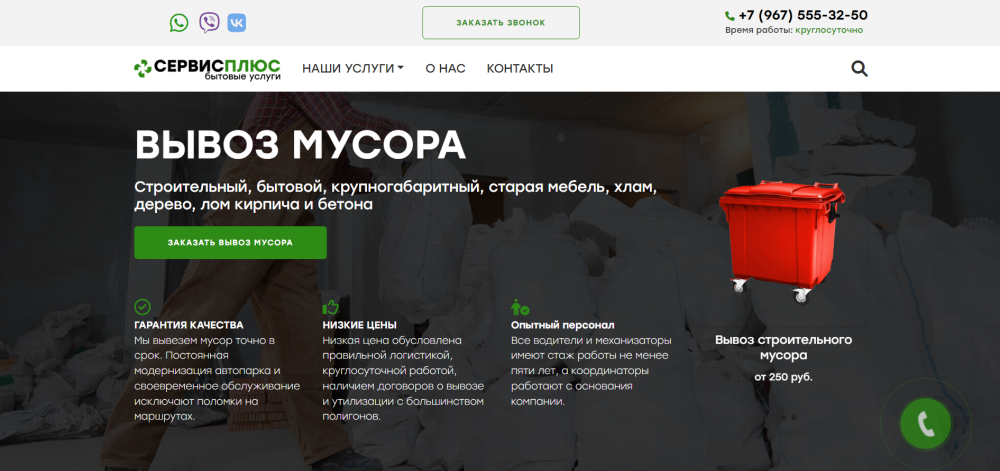 Услуги Плюс в Челябинске