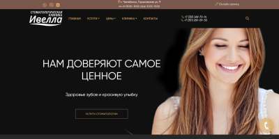 Ивелла Стоматология