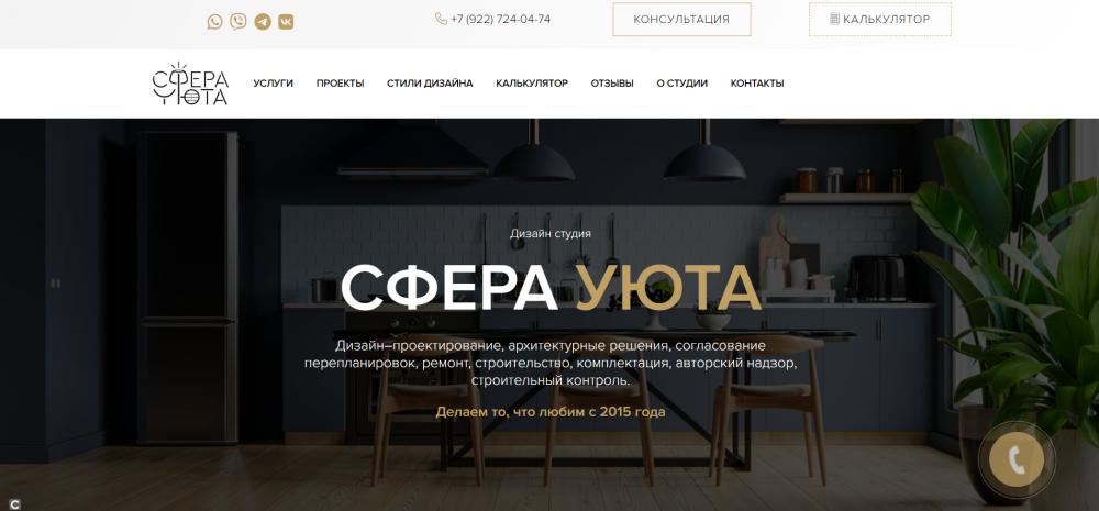 Сфера Уюта в Челябинске