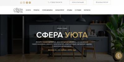 Сфера Уюта