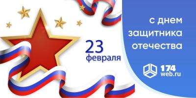 С наступающим 23 февраля