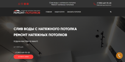 Ремонт потолков