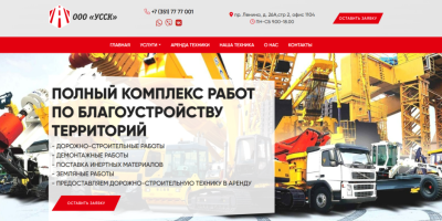 УССК - Строительная Компания