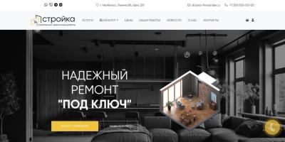 Ремонт и строительство