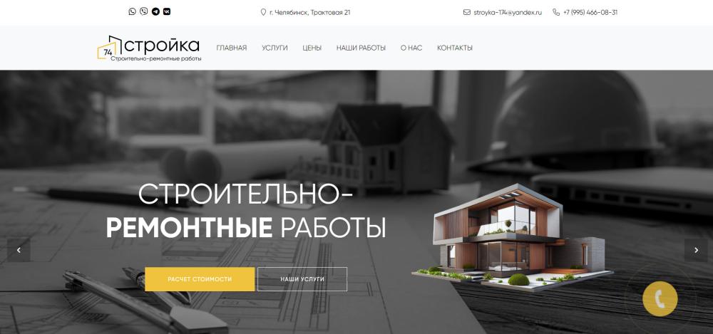 74 Стройка в Челябинске