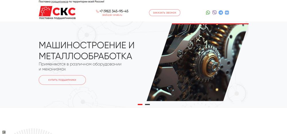 СКС Подшипник в Челябинске