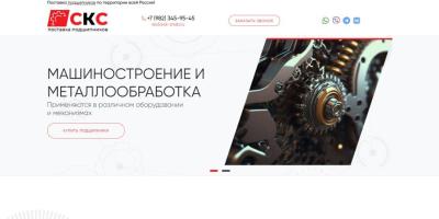 СКС Подшипник