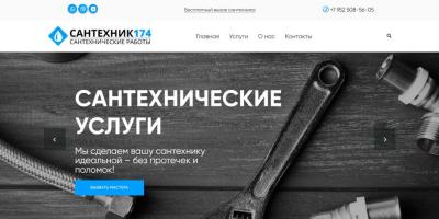 Сантехнические работы