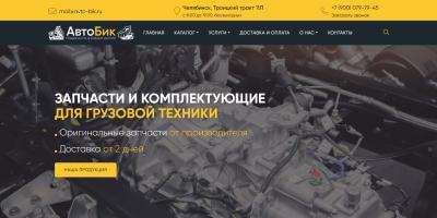 ООО АвтоБик