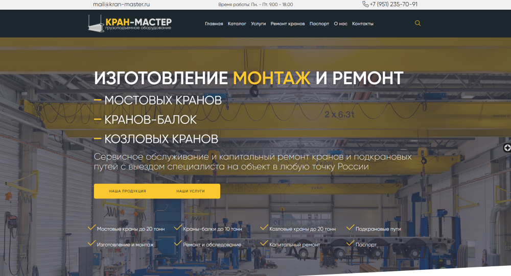 Кран Мастер в Челябинске