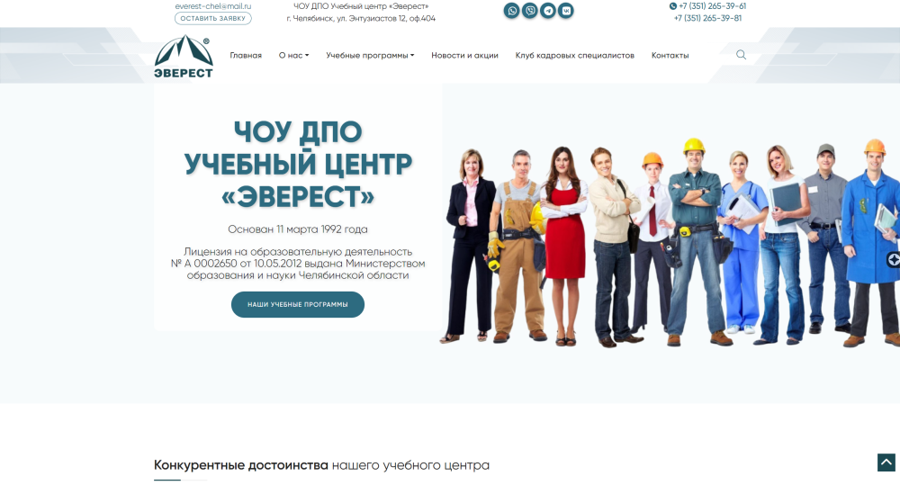 Учебный центр Эверест в Челябинске