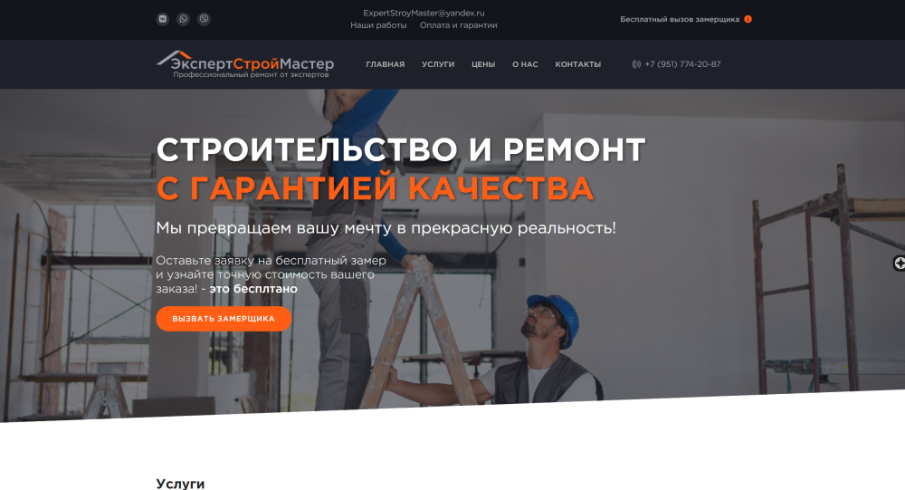 ЭкспертСтрой 74 - SEO Продвижение в Челябинске