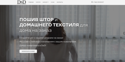 DSD - Пошив штор