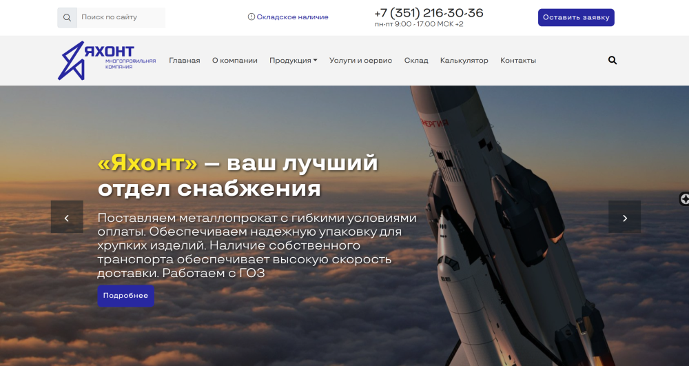 Яхонт - поставка металлопроката в Челябинске
