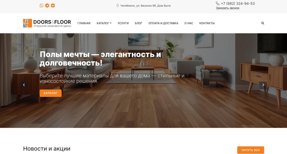Doors&Floor в Челябинске