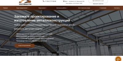 SEO продвижение сайта СпецСтрой