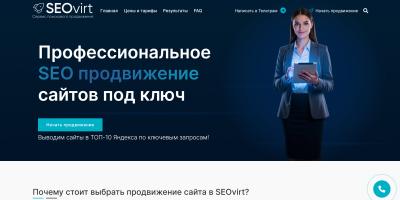 Сервис продвижения сайта (SEOvirt)