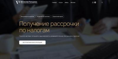 Рассрочка по налогам ИП Вячеслав Полушкин